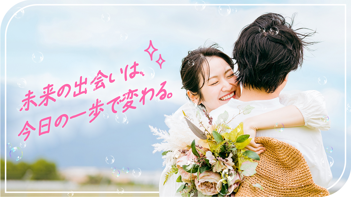 婚活・恋活をはじめたい方への行動習慣ガイドのヘッダービジュアル